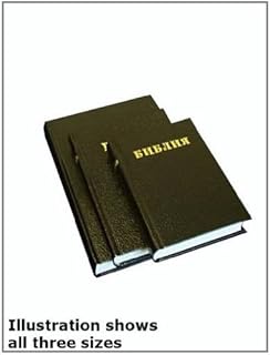 English Russian Parallel Bible Kjv Synodal Translation Burgundy Smaller Size Amazon Co Uk Holy Bible 9781566321440 Books