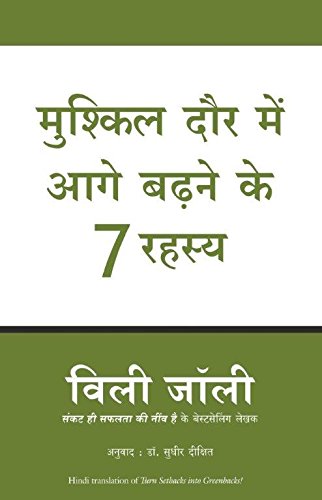 Mushkil Daur Mein Aage Baadne Ke 7 Rahasya