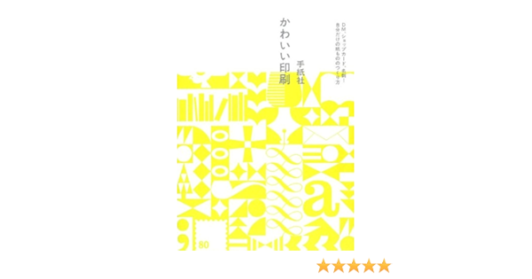 Amazon It かわいい印刷 Dm ショップカード 名刺 自分だけの紙もののつくり方 Libri