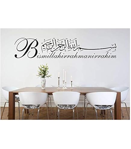 Adesivo Murale Islamico Nazar Ayeti Bismillah. PVC Oro, 60x60 Cm. Decorazione Parete Con Versetti Del Corano (Al Kalem 51-52).