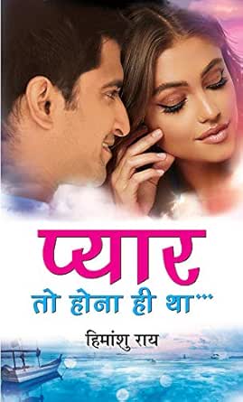 Pyaar To Hona Hi Tha Hindi Edition Ebook Himanshu Rai Amazon In Kindle Store pyaar to hona hi tha hindi edition