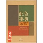A Dictionary of Color Combinations