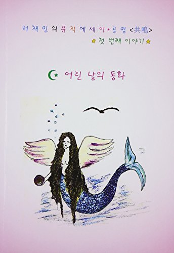 Preisvergleich Produktbild Heo Chae Min Vol. 1 - Music Essay Series()