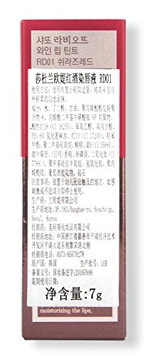 CHATEAU LABIOTTE Wine Lip Tint RD01 Shiraz Red - 4