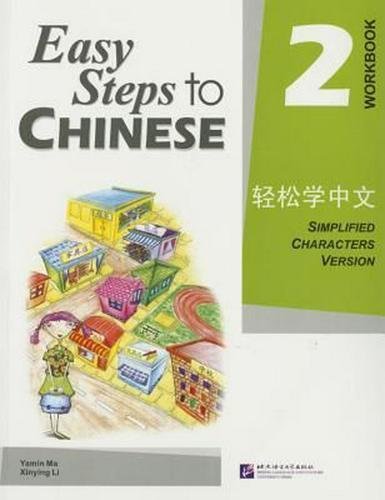 Easy steps to chinese vol2 - workbook: workbook v 2