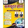 Ankit Bhati Computer Gyan Delhi Police Special Paperback, Hindi, ANKIT BHAIT