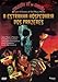 A Estranha Hospedaria dos Prazeres - (Ze do Caixao / Coffin Joe) by Jose Mojica Marins (Coffin Joe)