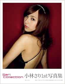 Amazon Fr Sari Collection 小林さり初写真集 Livres