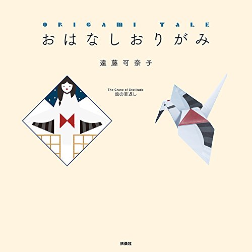 ãšããªããšãšãœã Origami Tale Pdf Online Gregaincen - 