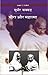 Meera Aur Mahatma RS.97.00