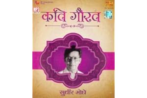 Kavi Gaurav - Sudhir Moghe