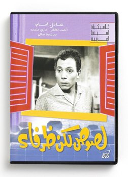 Preisvergleich Produktbild Lousous Laken Zourafa (Arabic DVD) #128