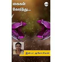 Infa Alocious Novel Alagana Thavaru Nee