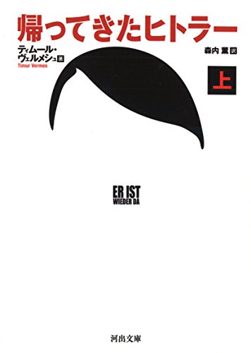 Preisvergleich Produktbild Er Ist Wieder Da [He's Back]