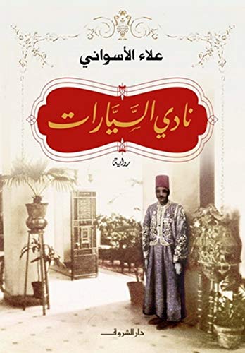 Preisvergleich Produktbild äÇÏí ÇáÓíÇÑÇÊ Nadi al Sayarat / Car Club