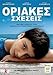 Zion and His Brother / Zion Ve Ahav [UK Region] [No English subs] by Reuven Badalov