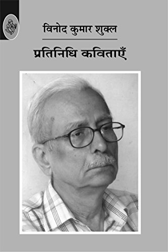Pratinidhi Kavitayen: Vinod Kumar Shukl (Hindi)