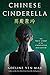 Chinese Cinderella: The True Story of an Unwanted Daughter by