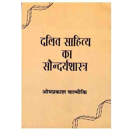 Buy Dalit Sahitya Ka Saundarya shastra Book Online at Low Prices in ...