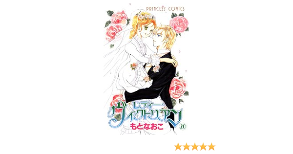 レディー ヴィクトリアン プリンセスコミックス Amazon Co Uk Books レディー ヴィクトリアン プリンセスコミックス Amazon Co Uk Books