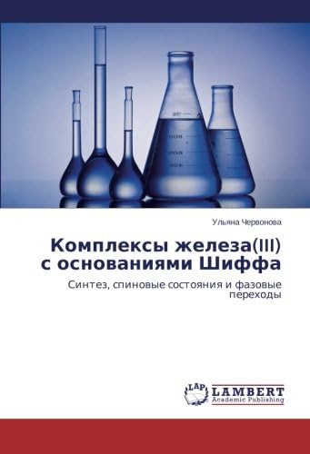 Kompleksy zheleza(III) s osnovaniyami Shiffa: Sintez, spinovye sostoyaniya i fazovye perekhody: Sintez, spinowye sostoqniq i fazowye perehody