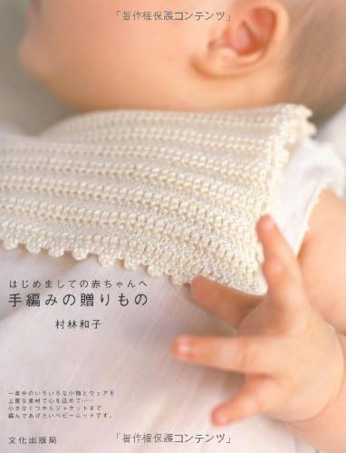 Hajimemashite no akachan e teami no okurimono.