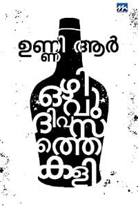 OZHIVUDIVASATHE KALI