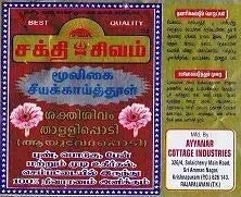 SAKTHI SIVAM HERBAL HAIR WASH POWDER (HERBAL SHIKAKAI POWDER) 50 gm - PACK OF 4