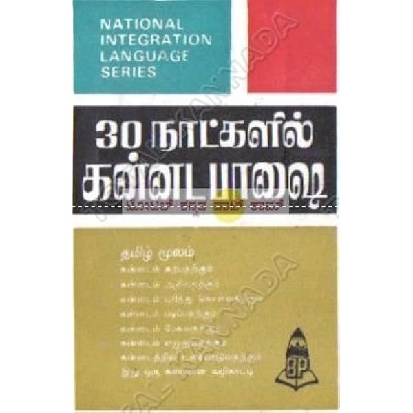 Buy Learn Kannada Through Tamil Book Online At Low Prices In India Learn Kannada Through Tamil Reviews Ratings Amazon In