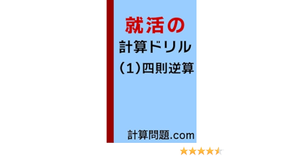 Shuukatunokeisandoriruichishisokugyakusan Japanese Edition Ebook Keisannmondaidottokomu Amazon In Kindle Store
