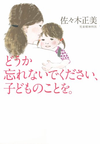 Preisvergleich Produktbild Doka wasurenaide kudasai kodomo no koto o.