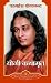 Autobiography of a Yogi (Marathi) RS.95.00