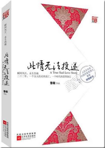 Preisvergleich Produktbild Lu Min: Ci qing wufa toudi (A True Sad Love Story)