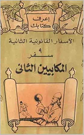 معاناة نفسه ولد عم العهد القديم بالتشكيل Mascherinaviso Net