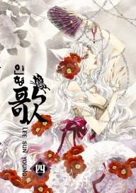 Le Chant de la Poupée — Tome 4