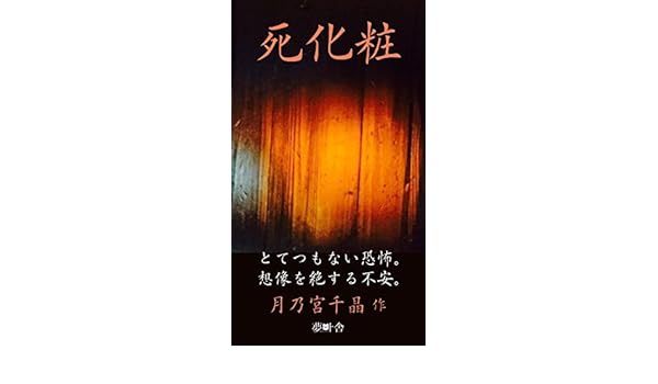 Sinigesyo Japanese Edition Ebook Chiaki Tsukinomiya - 