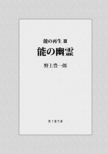 EBook gratuito No no yurei No no saisei FUFUSAI Bunko Japanese Edition