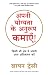 Apni Yogyata Ke Anroop Kamaayen! (Hindi Edition of Earn What You’re Really Worth) RS.102.00