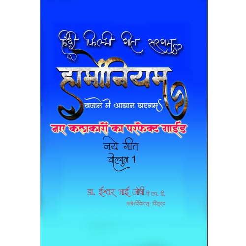 Buy Hindi Geetonki Saragam For Harmonium (Hindi) Vol1 Book Online at