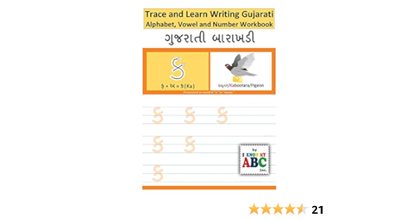 buy trace and learn writing gujarati alphabet vowel and number workbook gujarati barakhadi nee chopadee book online at low prices in india trace and learn writing gujarati alphabet vowel and number