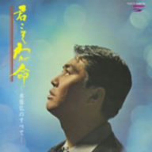 Kimi Koso Waga InochiMizuhara Hiros (Mini LP Sleeve) Toshiba Emi