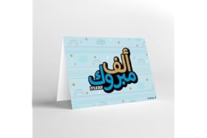 Mukagraf Greeting Card Alf Mabrouk It's a Boy Arabic Script, 18 cm x 12 cm Size, Lebanon