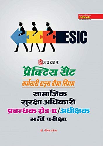 प्रैक्टिस सैट कर्मचारी राज्य बिमा निगम सामाजिक सुरक्षा अधिकारी प्रबंधक ग्रेड-II/ अधीक्षक भर्ती परीक्षा
