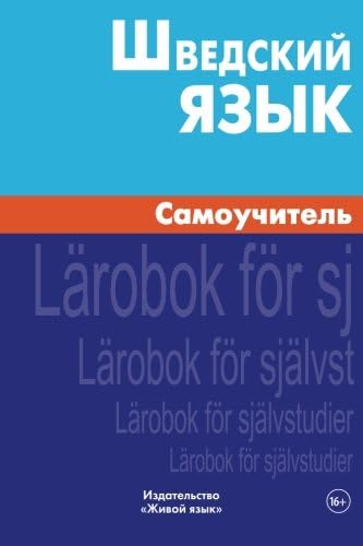 Shvedskij jazyk. Samouchitel': Swedish. Self-teacher for Russians