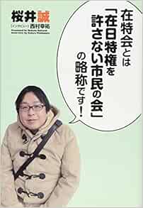 都知事選 桜井誠候補 桜井が必ずメディアをつぶすと言ったことはこういうこと Share News Japan
