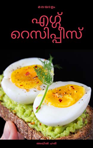 എഗ ഗ റ സ പ പ സ Cooking Book Malayalam Egg