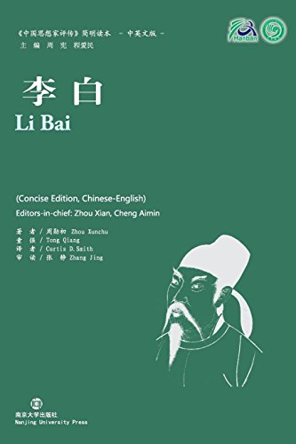 Li Bai (Collection of Critical Biographies of Chinese Thinkers)