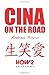 Produktbild CINA ON THE ROAD: Diario di Viaggio (HOW2 Edizioni, Band 133)