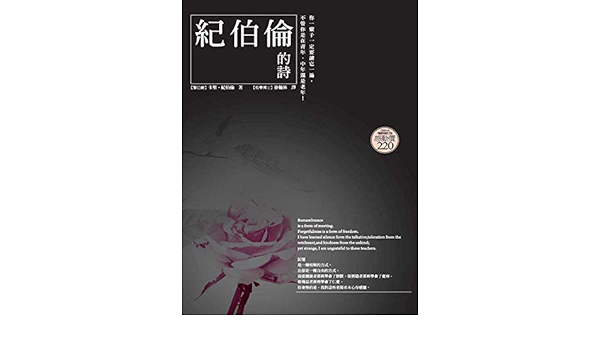 紀伯倫的詩 Traditional Chinese Edition Ebook 卡里 紀伯倫 徐翰林 Amazon In Kindle Store