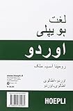 Image de Dizionario urdu. Italiano-Urdu, Urdu-Italiano